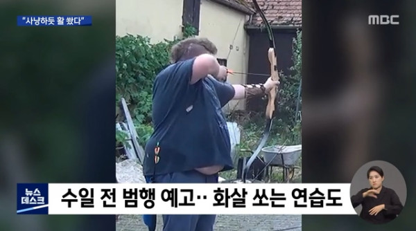 사냥하듯 사람에게 활 쏴 5명 사망