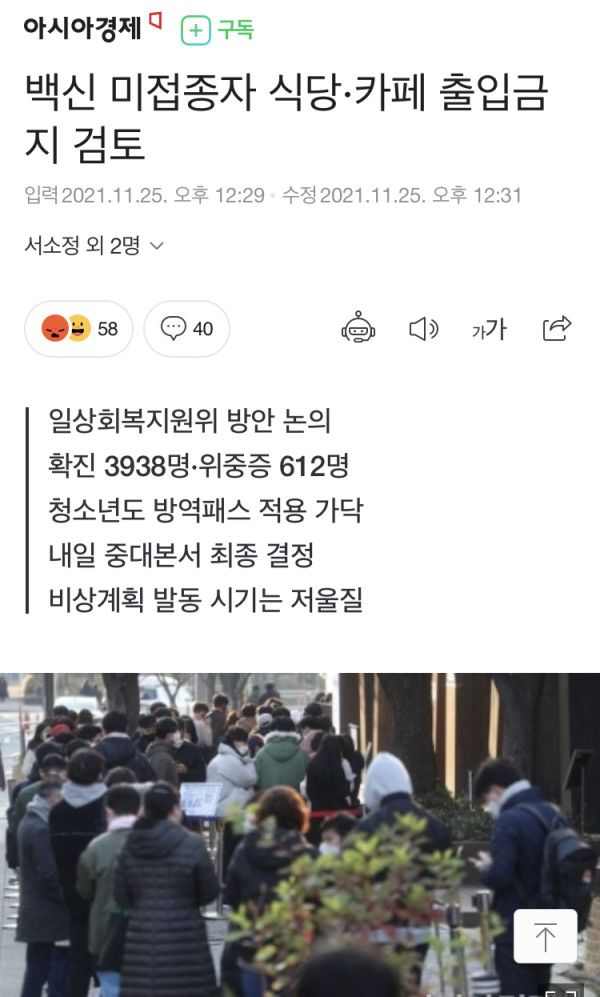 백신 미접종자 식당,카페 출입금지 검토
