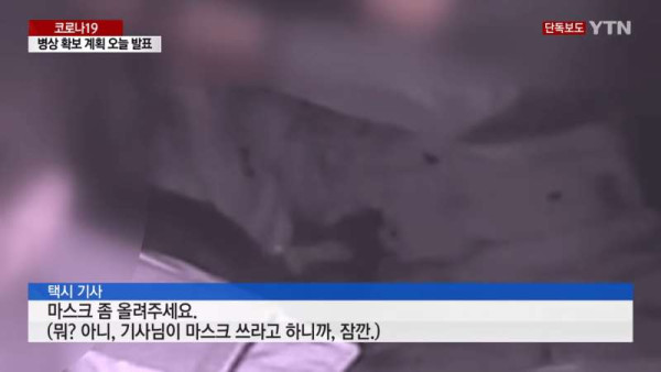 '마스크 써 달라' 택시기사에게 욕설 퍼부은 중년배우