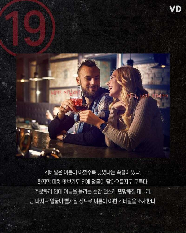 이름만 들어도 민망한 칵테일