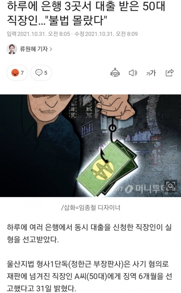 하루에 대출 3군데 받은 직장인.. 6개월 실형