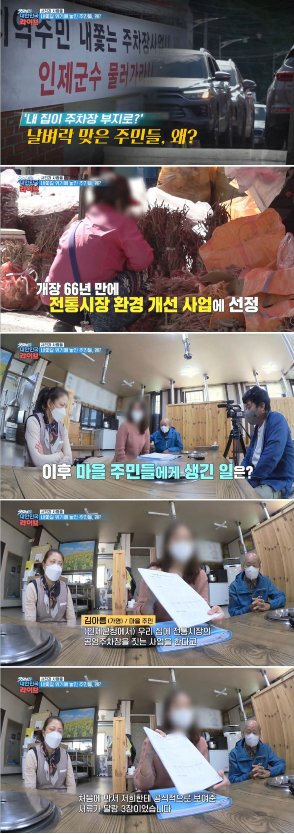 내쫓길 위기에 놓인 주민들..
