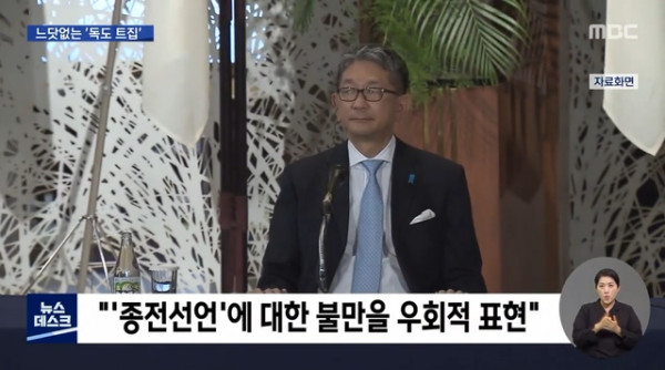 독도를 트집잡아 한미일 공동회견 불참한 일본