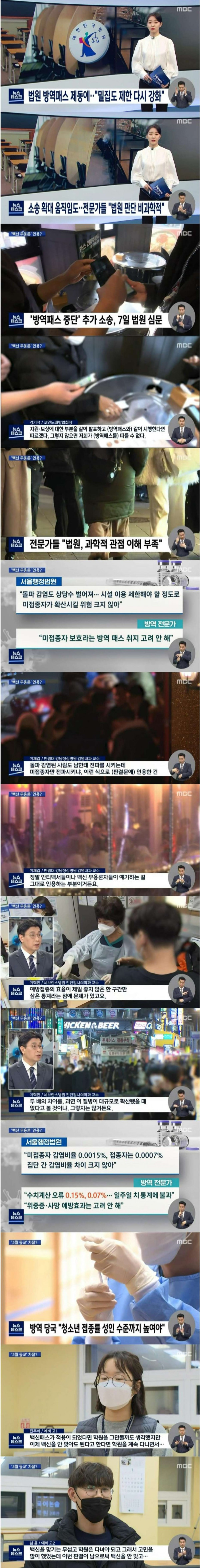 법원 방역패스 제동