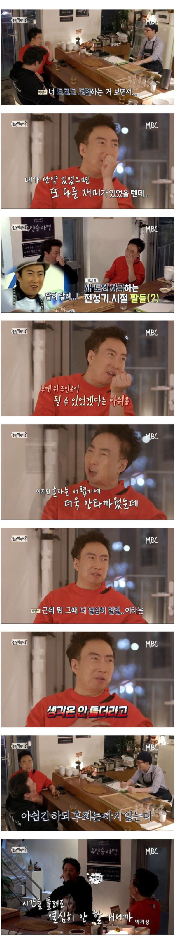 놀면 뭐하니에서 나온 박명수 명언
