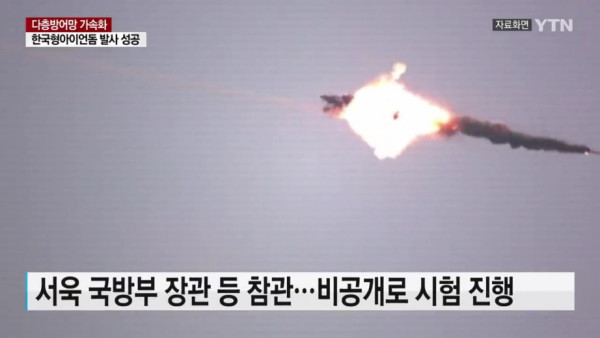 한국형 아이언돔 시험비행 성공