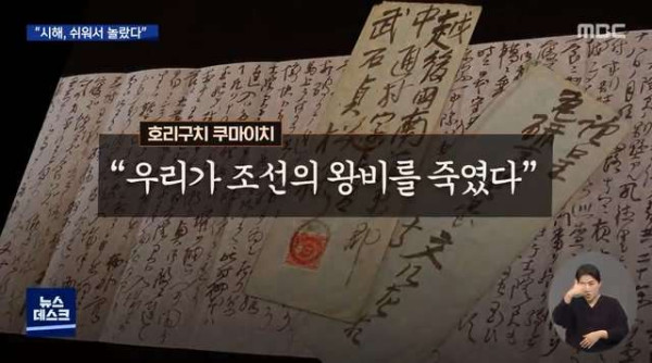 명성황후 시해하는게 의외로 쉬워서 놀랐다라는 편지