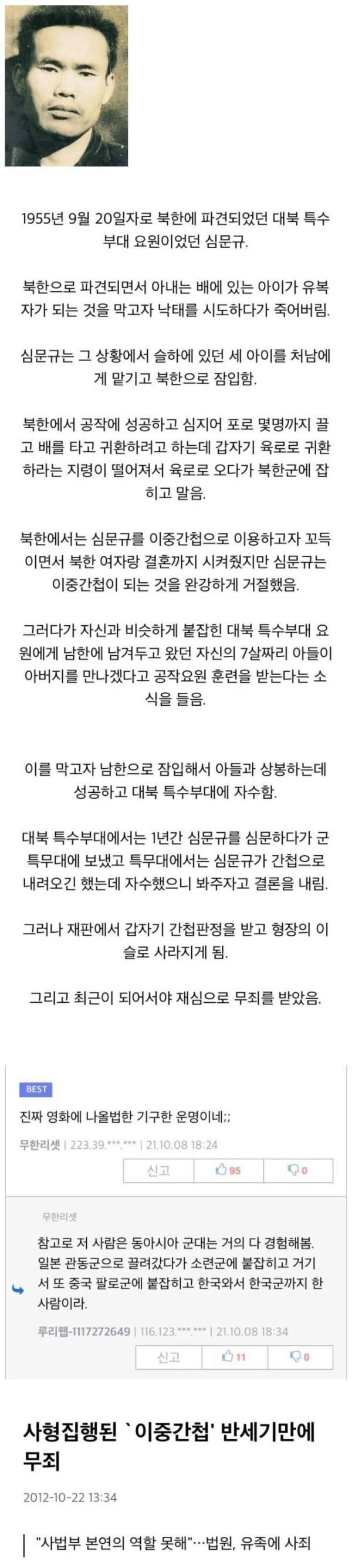 대한민국에서 가장 비참하고 억울한 스파이