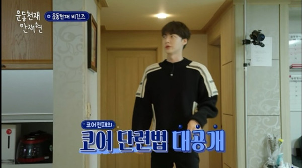 안재현의 몸매관리 비법