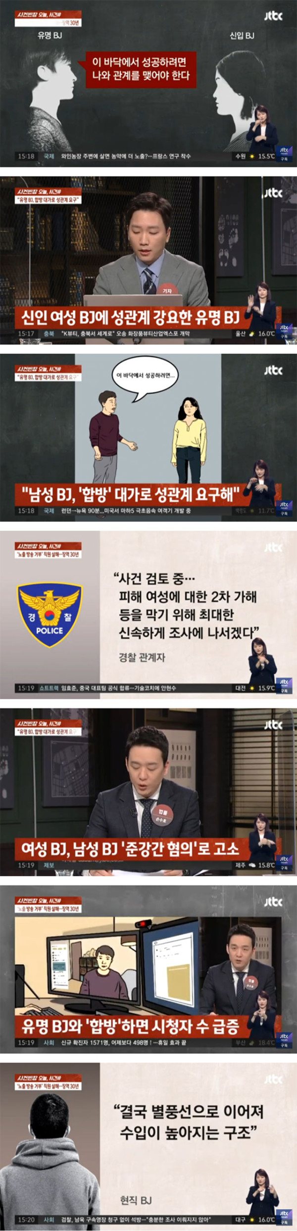 유명 BJ, 합방 대가로 성관계 요구
