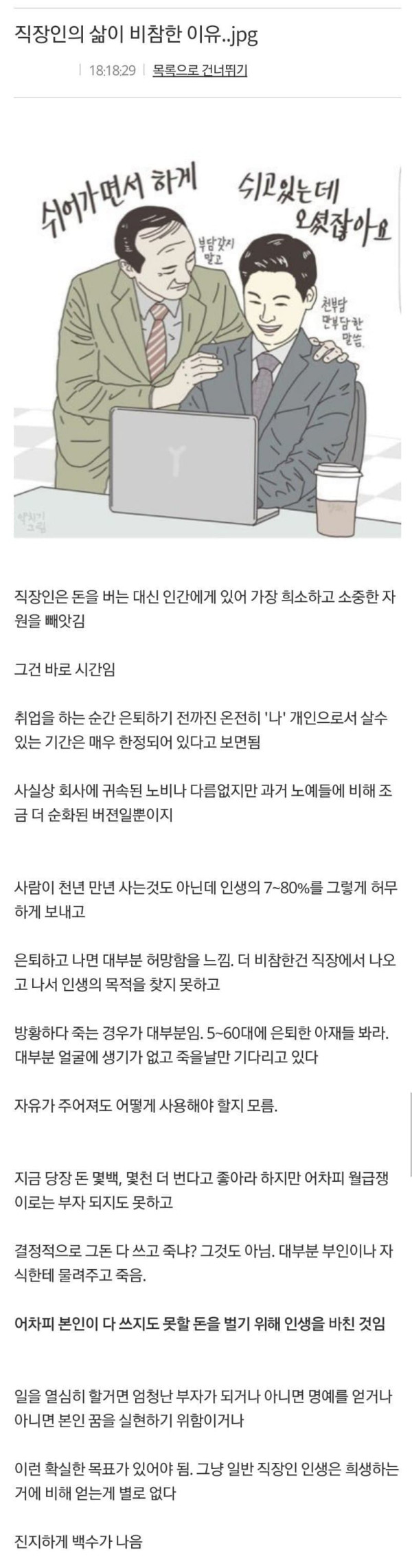 직장인의 삶이 비참한 이유
