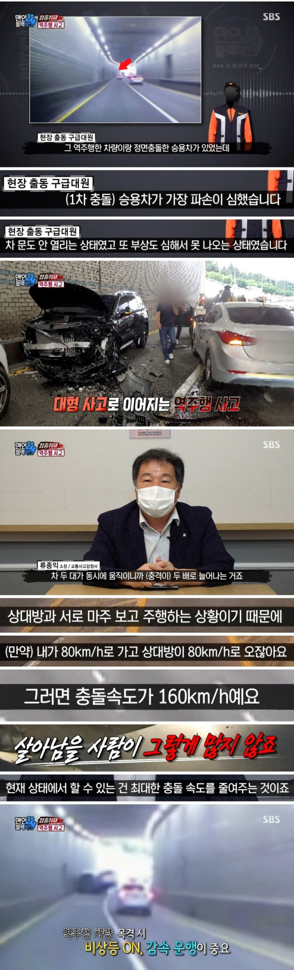 지하차도에 나타난 불청객