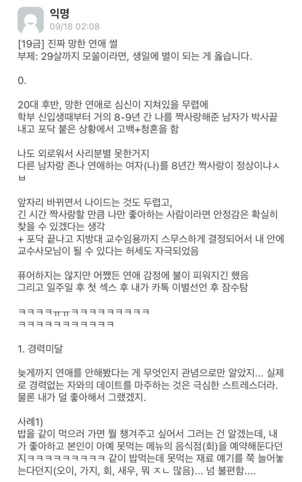 에타녀 모쏠과 연애 후기