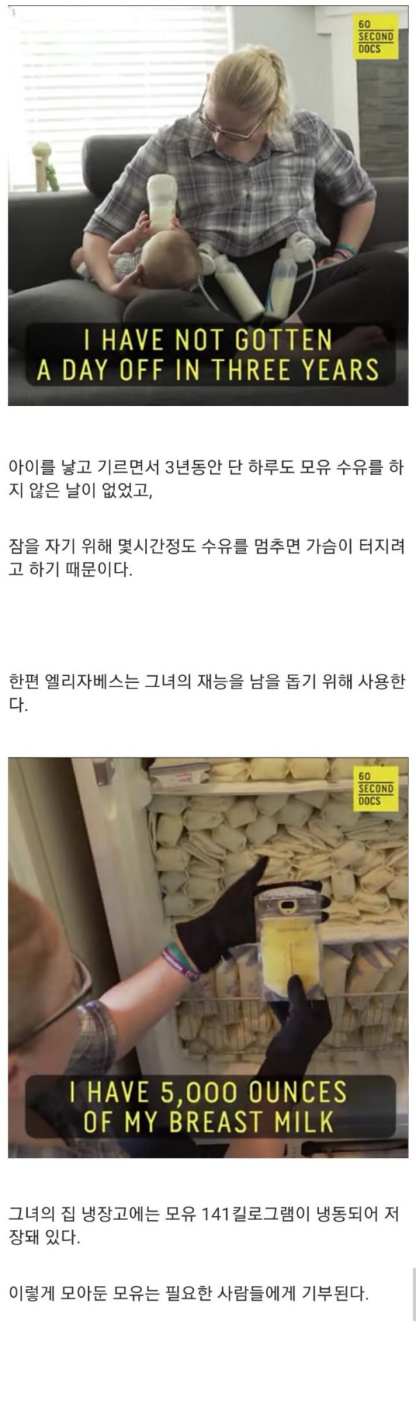 하루에 6.6 리터의 모유가 나오는 서양인