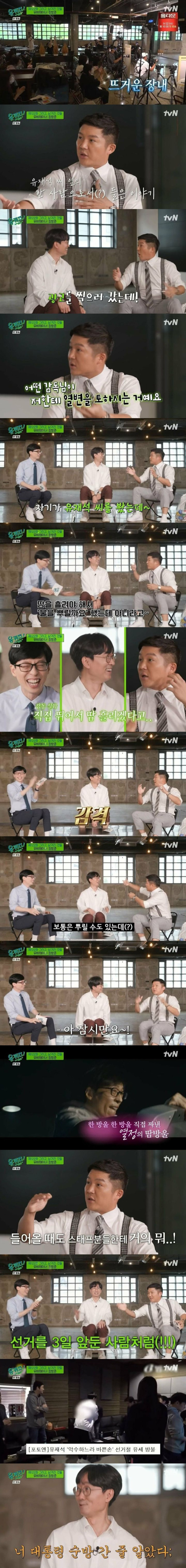 장항준 감독이 본 유재석