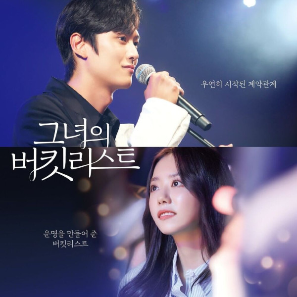 그녀의 버킷리스트
