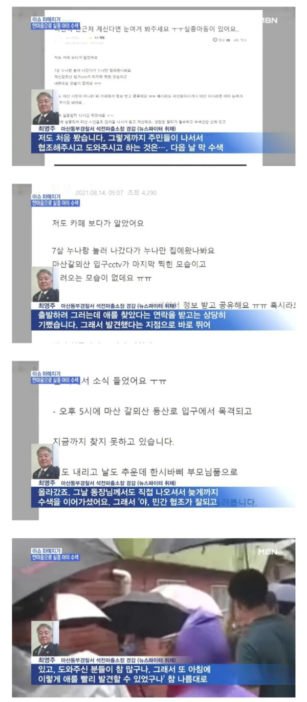 등산로에서 놀다가 갑자기 사라진 4살 아이