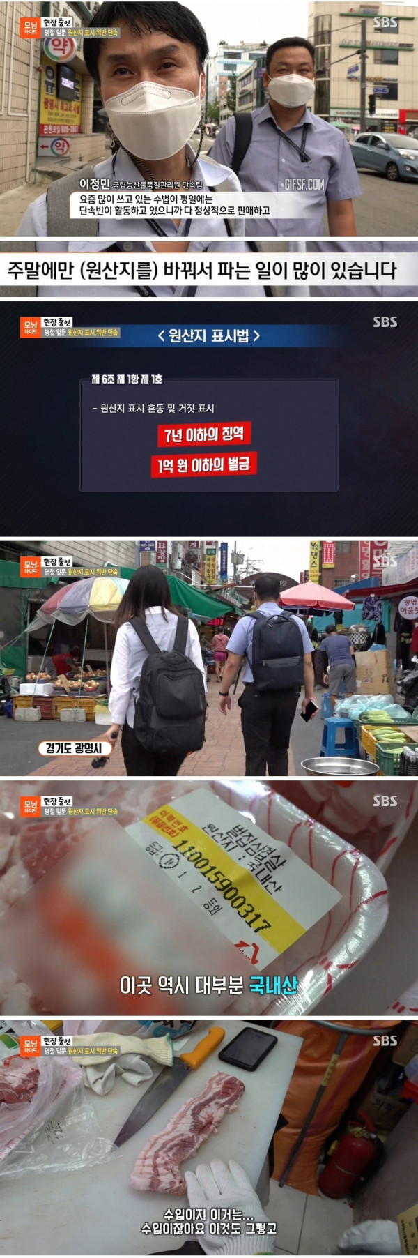 명절 앞두고 원산지 표시 위반 단속