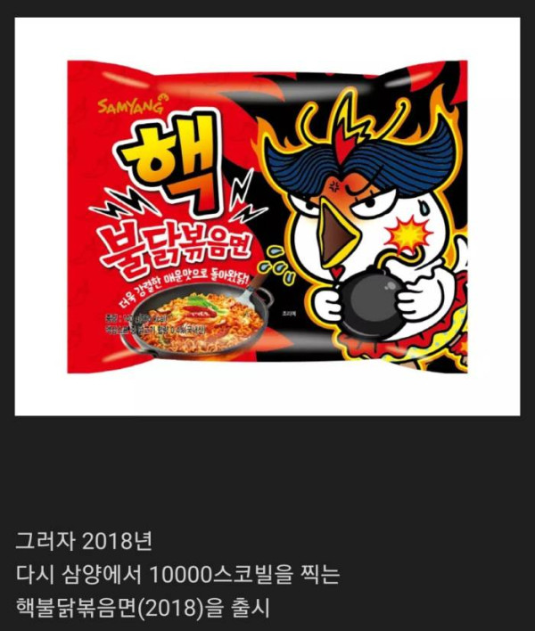 정도를 모르는 한국 매운라면 근황