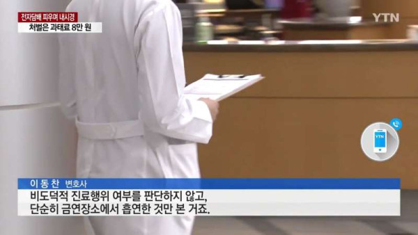 전자담배 피우면서 내시경하는 의사