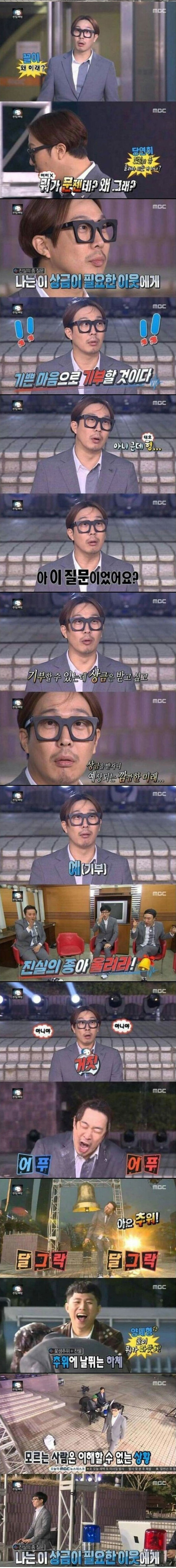 무도 레전드 진실의 종