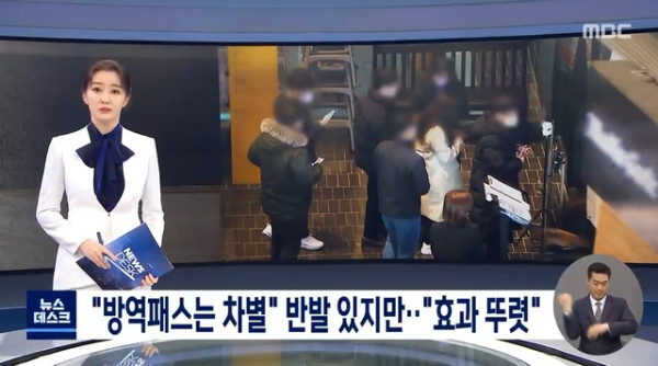방역패스의 효과