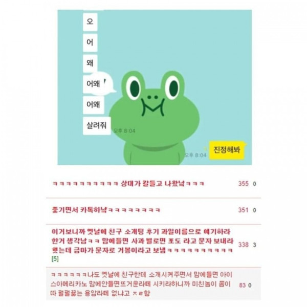 소개팅 나간 오빠의 최후