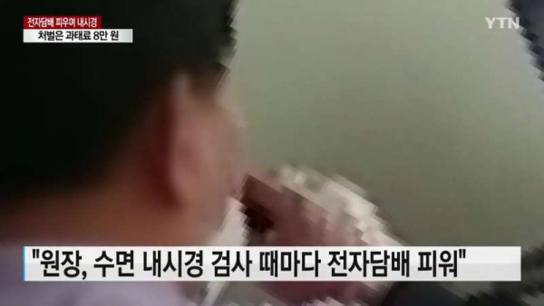 전자담배 피우면서 내시경하는 의사