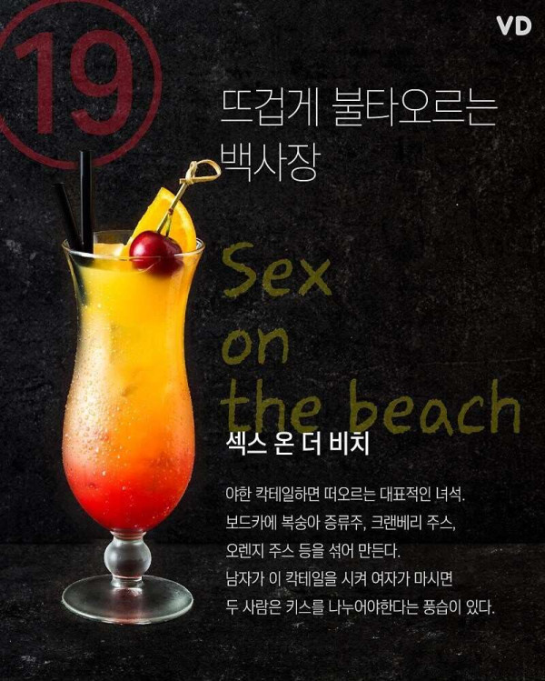 이름만 들어도 민망한 칵테일