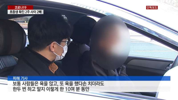 '마스크 써 달라' 택시기사에게 욕설 퍼부은 중년배우