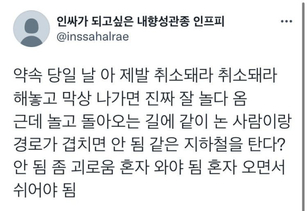내향형 인간들의 특징