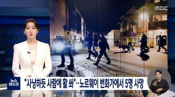 사냥하듯 사람에게 활 쏴 5명 사망
