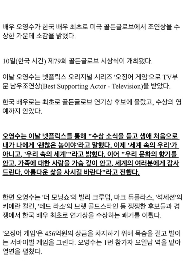 국내 최초 골든글로브 배우 오영수