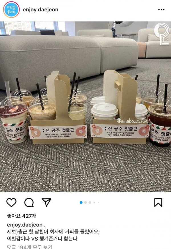 출근 첫날 회사에 커피 돌린 남친
