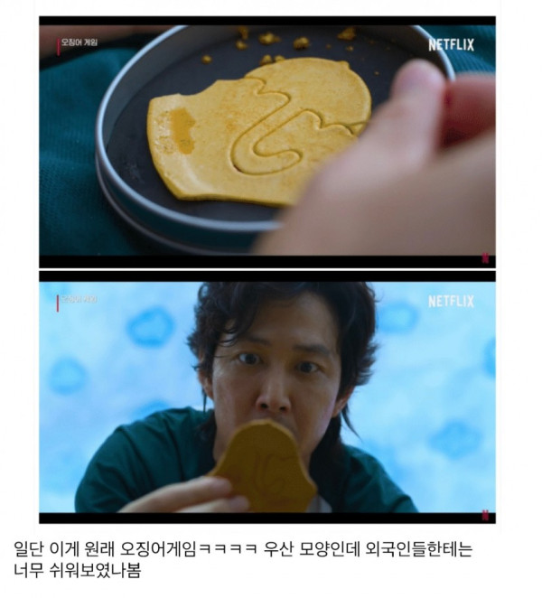 오징어게임 <달고나> 난이도에 의문을 가진 외국인들