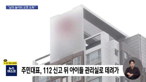 놀이터에 놀러온 아이들을 신고한 아파트