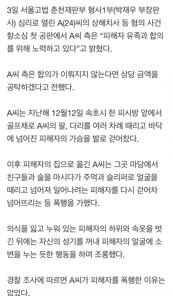 이유없이 친구를 때려 죽인 20대