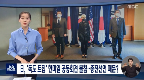 독도를 트집잡아 한미일 공동회견 불참한 일본