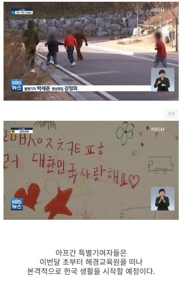 아프간 특별기여자 근황