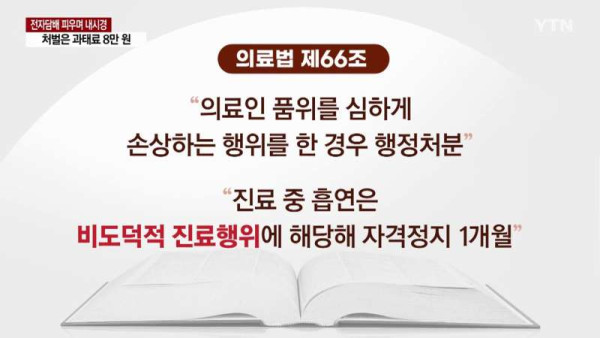 전자담배 피우면서 내시경하는 의사
