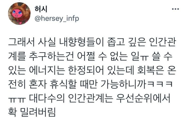 내향형 인간들의 특징