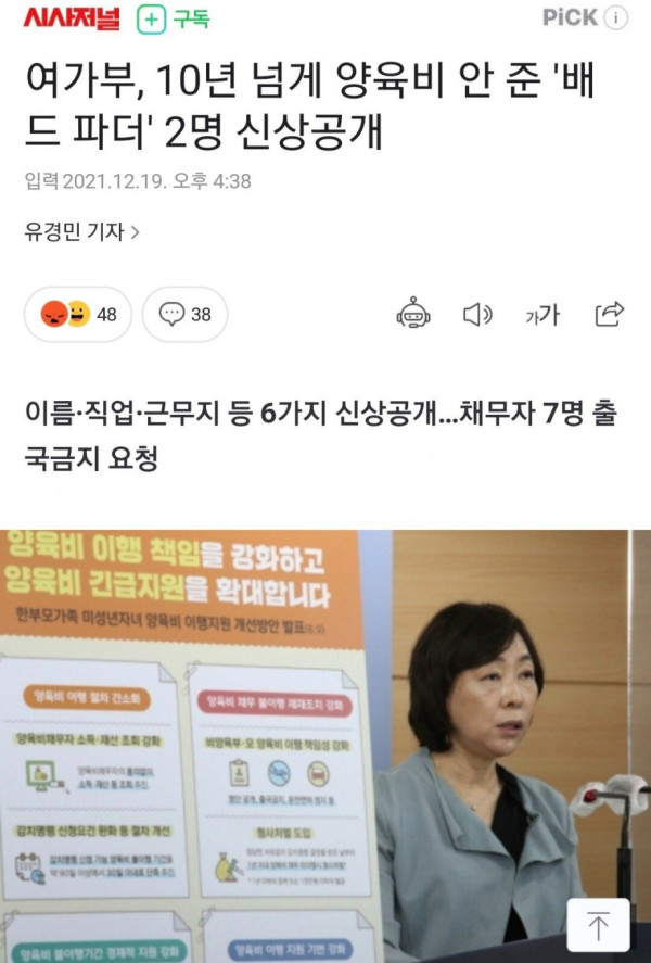 10년 넘게 양육비 안 준 '배드 파더' 2명 신상공개