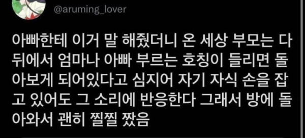 위급 상황시 엄마 아빠라고 부르는 게 더 도움 됨