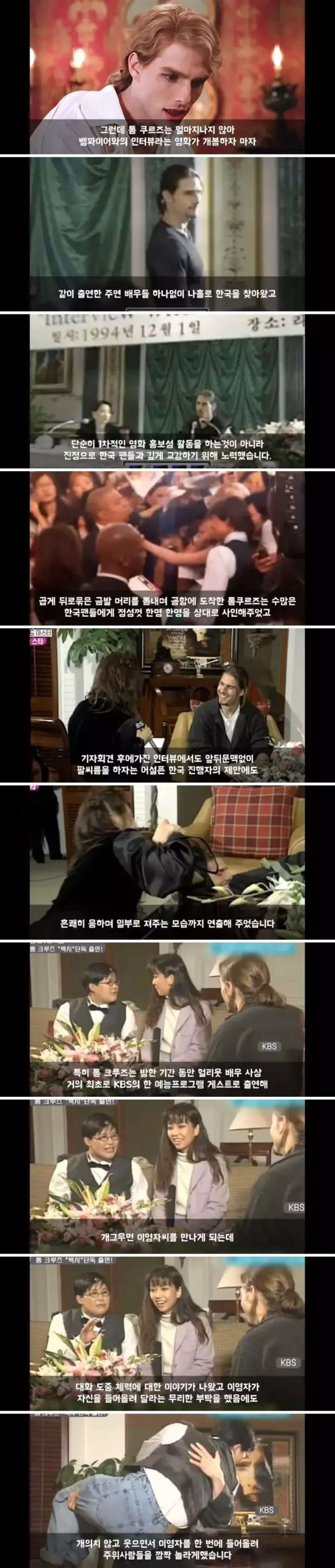 탐크루즈의 인성