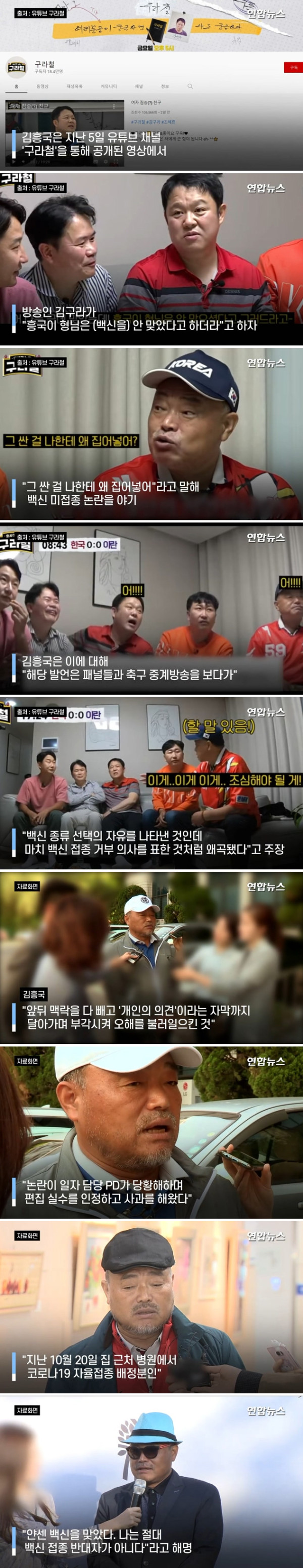 백신 거부 논란이었던 김흥국