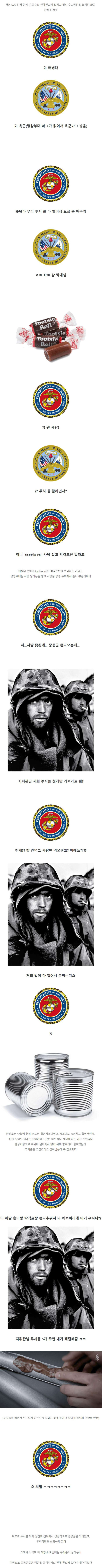 미 해병대를 살린 초콜릿