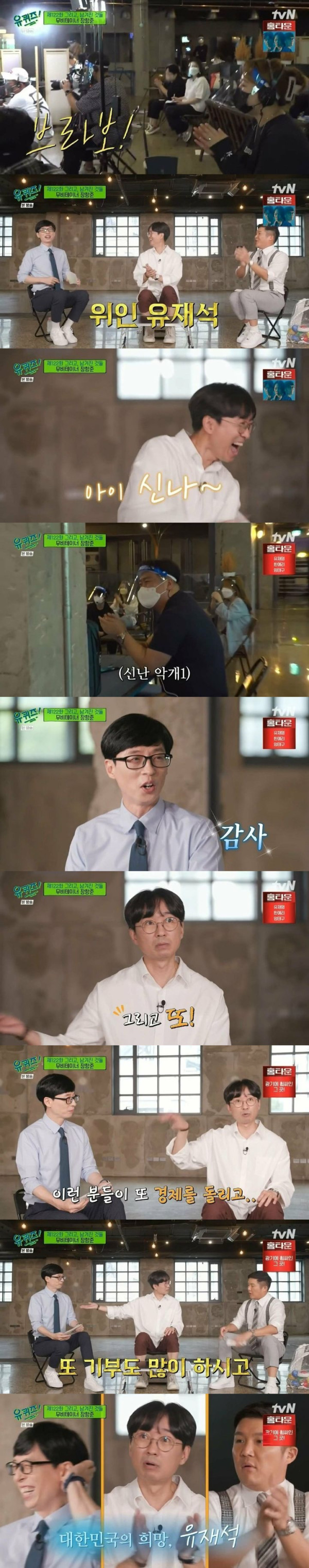 장항준 감독이 본 유재석