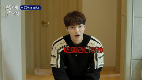 안재현의 몸매관리 비법