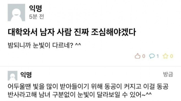 밤이 되면 남자들 눈빛이 달라지는 이유