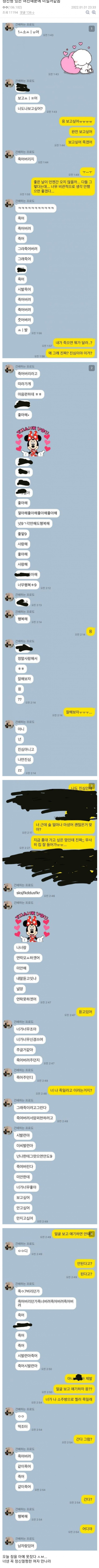 오싹한 여자친구와의 카톡
